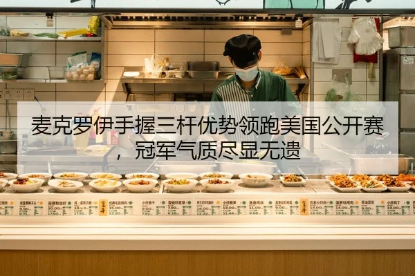mai-ke-luo-yi-shou-wo-san-gan-you-shi-ling-pao-mei-guo-gong-kai-sai-guan-jun-qi-zhi-jin-xian-wu-yi-2-348.jpg